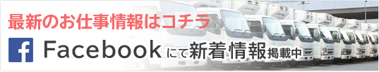 関西のドライバー派遣サービスApis（アピス）facebook